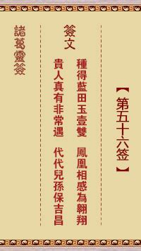 乘雲馭氣一神仙工作|諸葛神簽第三十五簽 諸葛靈簽解簽35